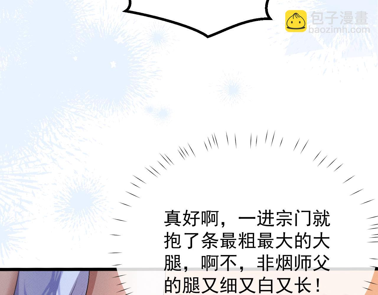 第3话 拜入宗门360