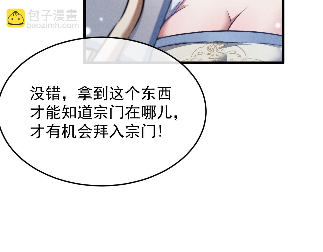 第3话 拜入宗门50