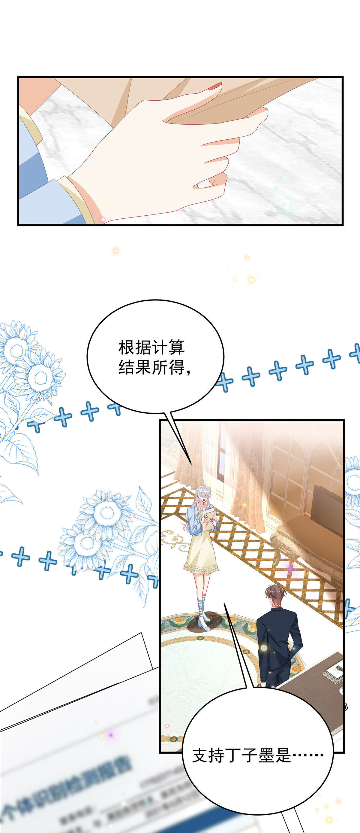第8话 两个亿够不够12