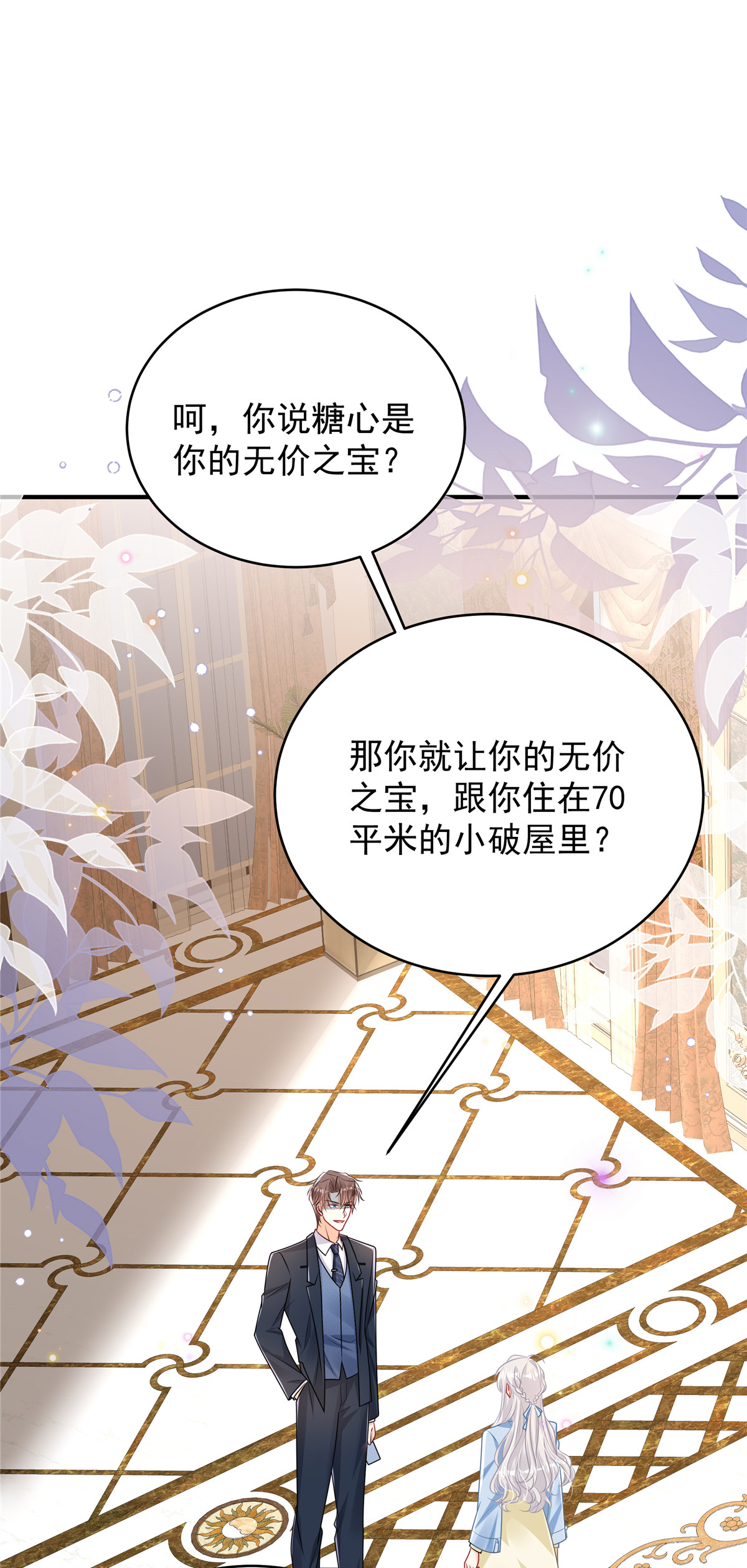 第9话 恼羞成怒了0