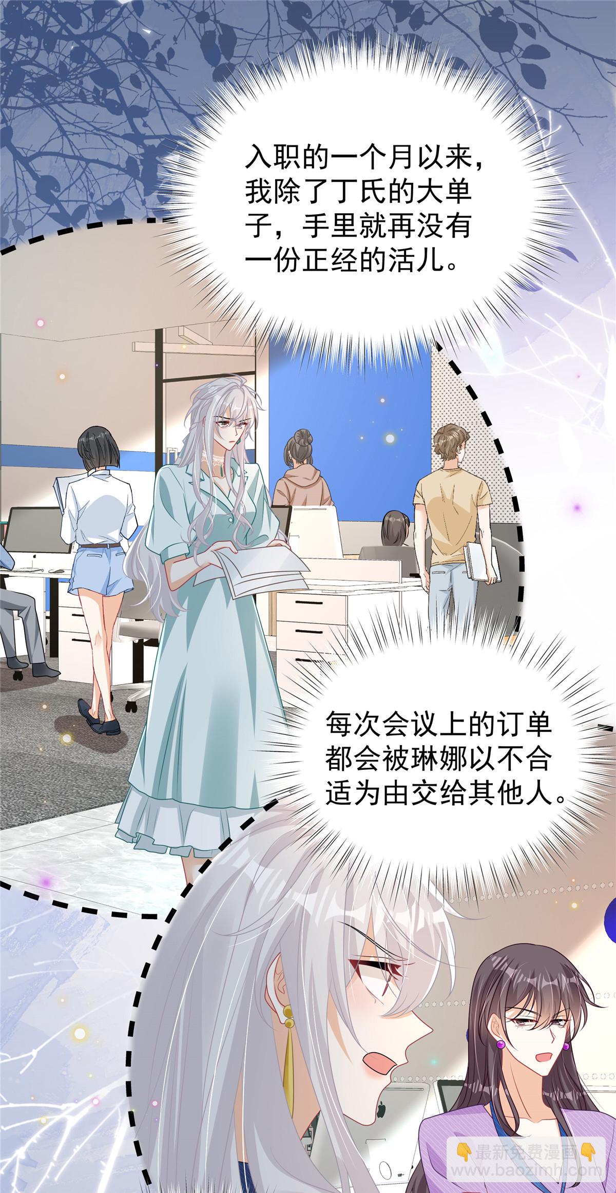第9话 恼羞成怒了20