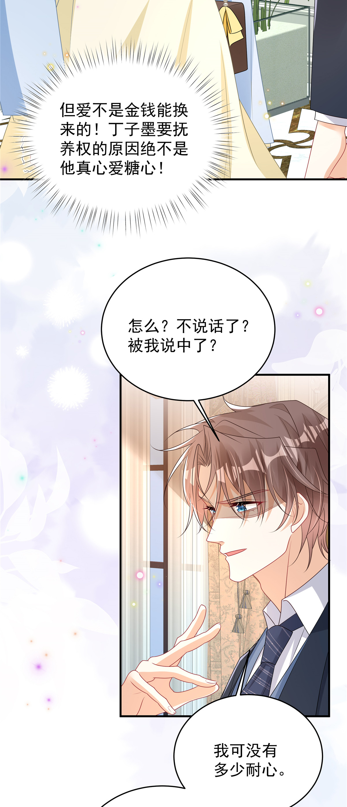 第9话 恼羞成怒了3
