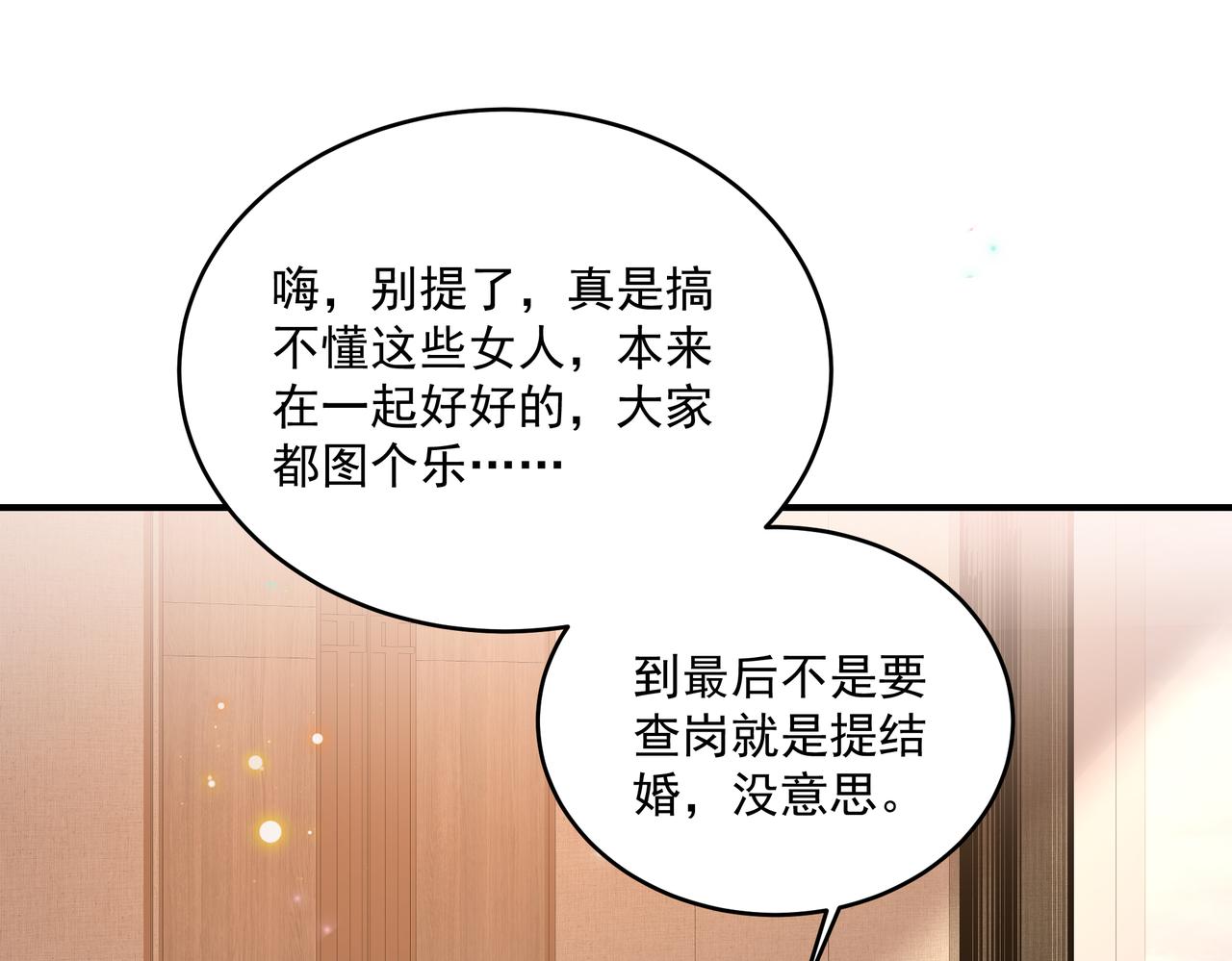 第45话 好自为之31
