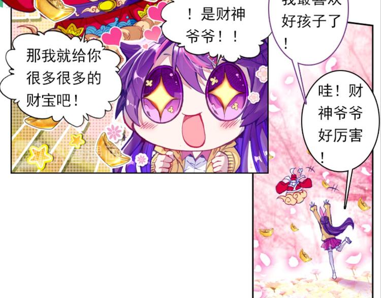 047财神爷爷的礼物（上）30