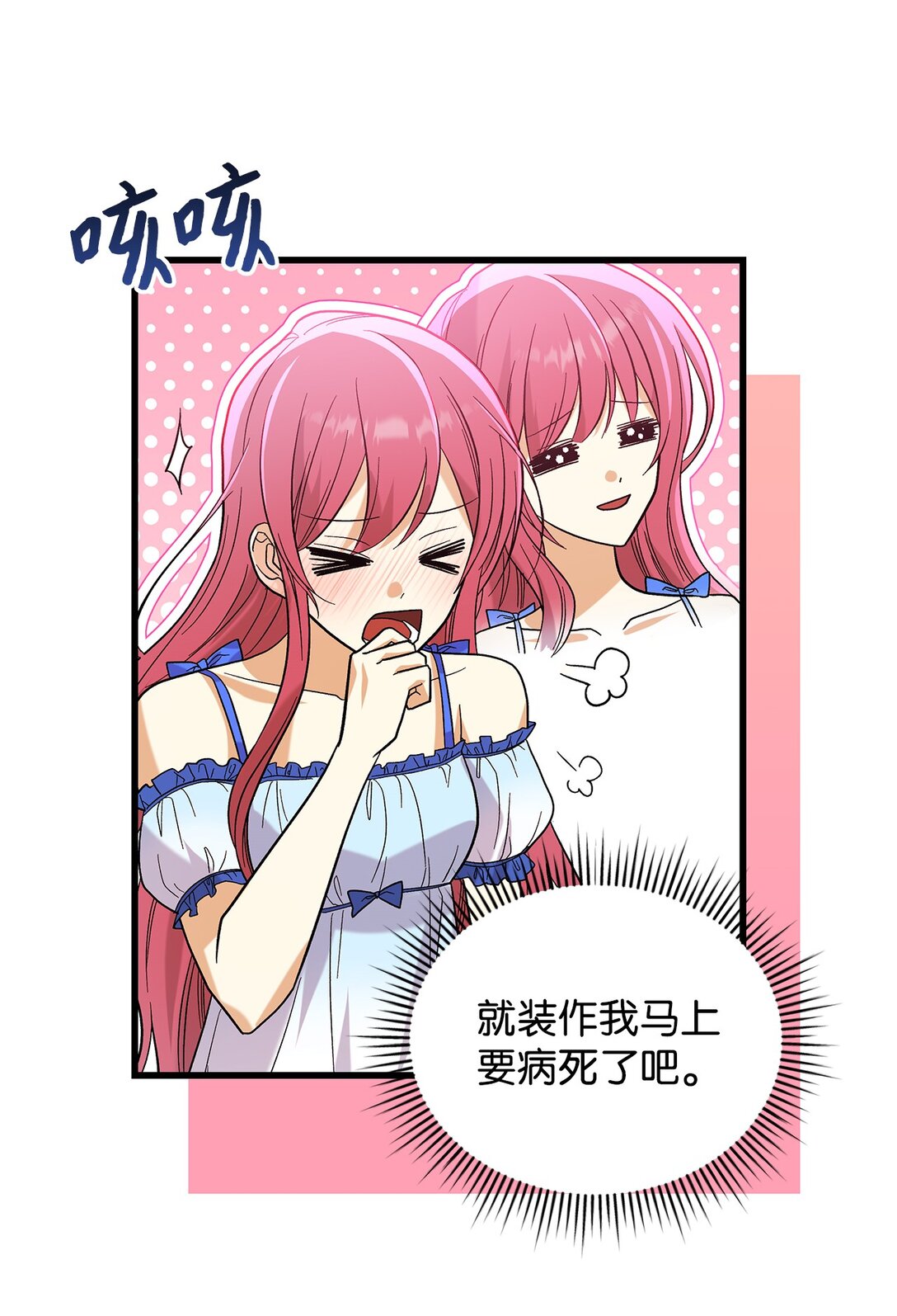 34 假装生病20