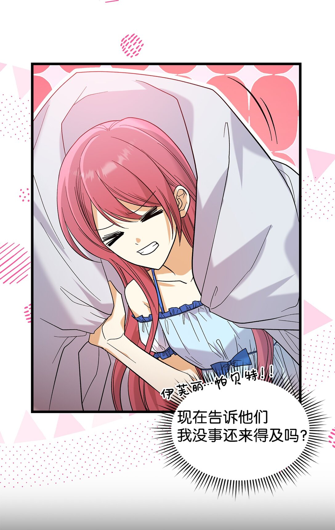 34 假装生病5