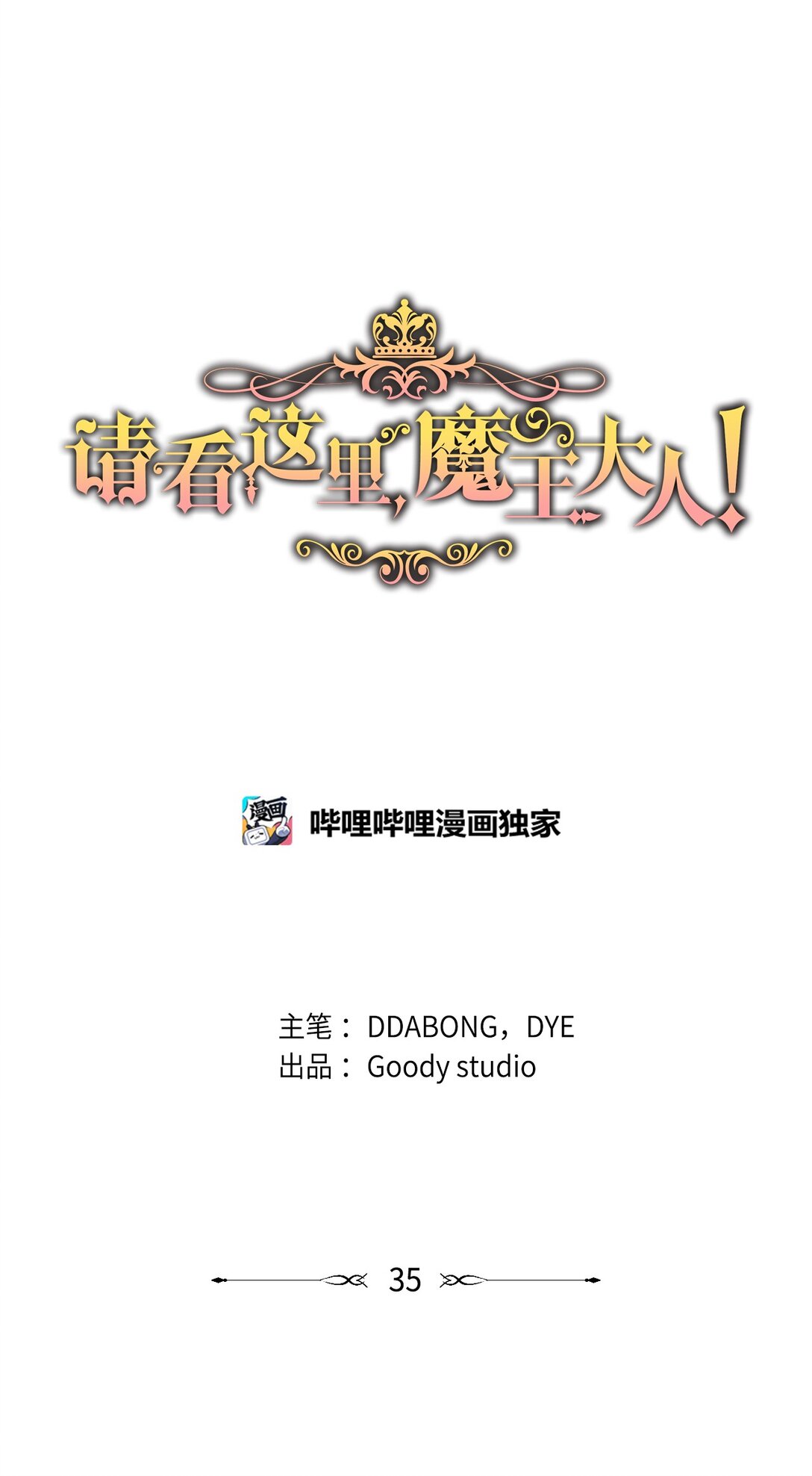 35 带公主殿下走0