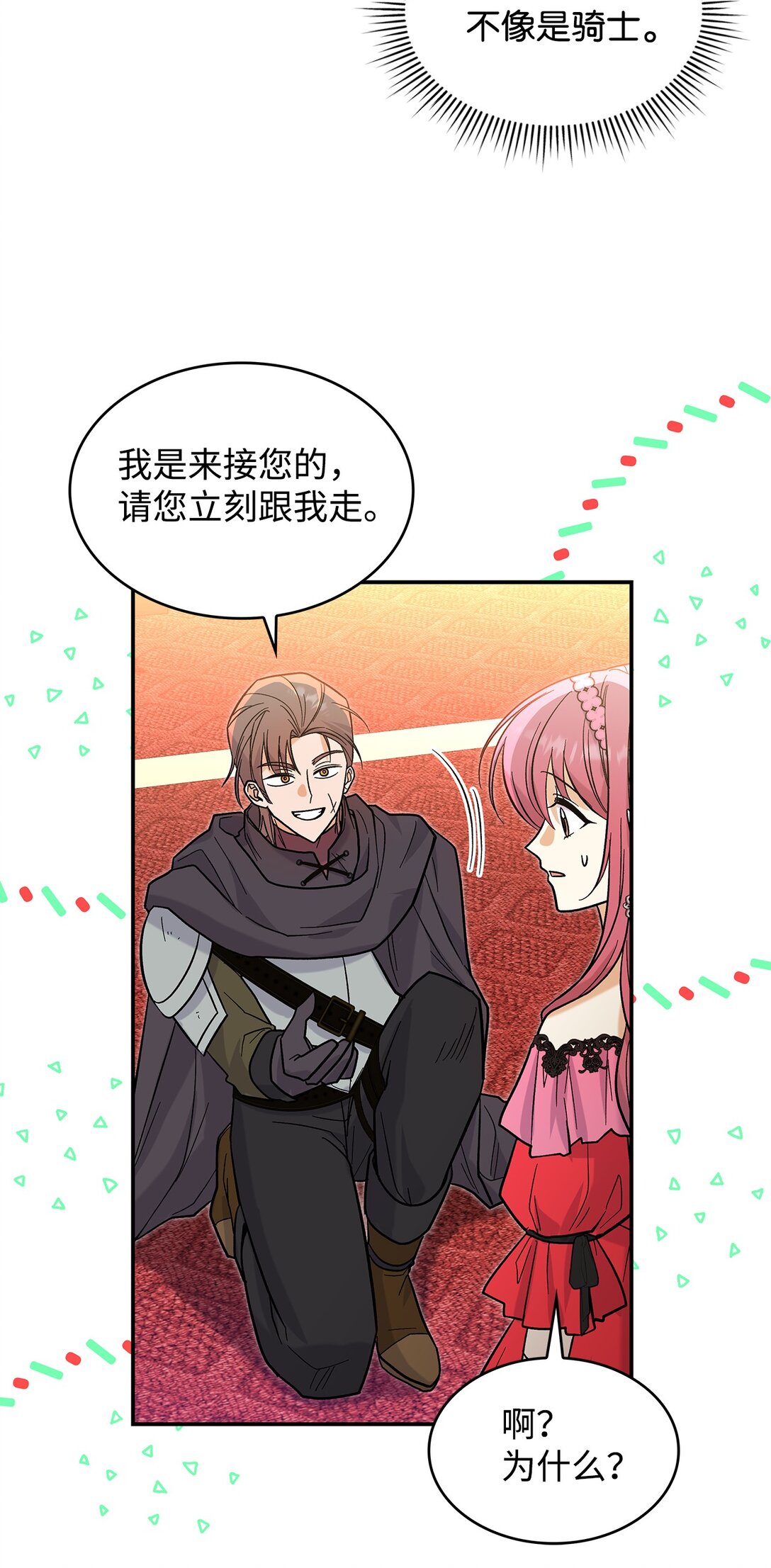 35 带公主殿下走58