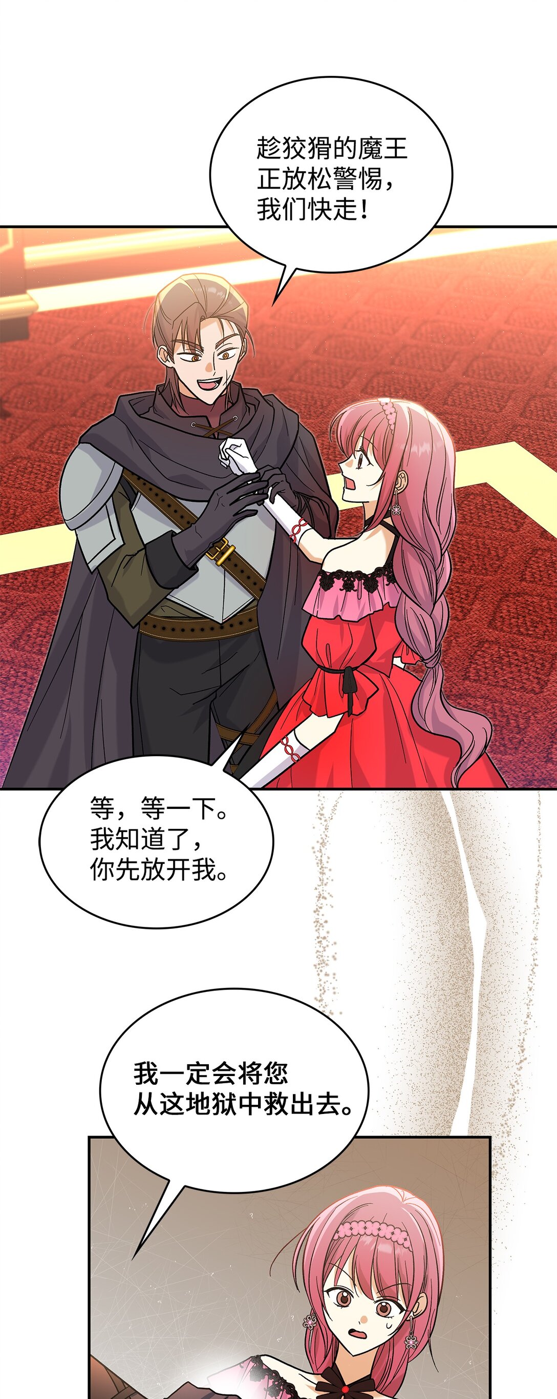 35 带公主殿下走65