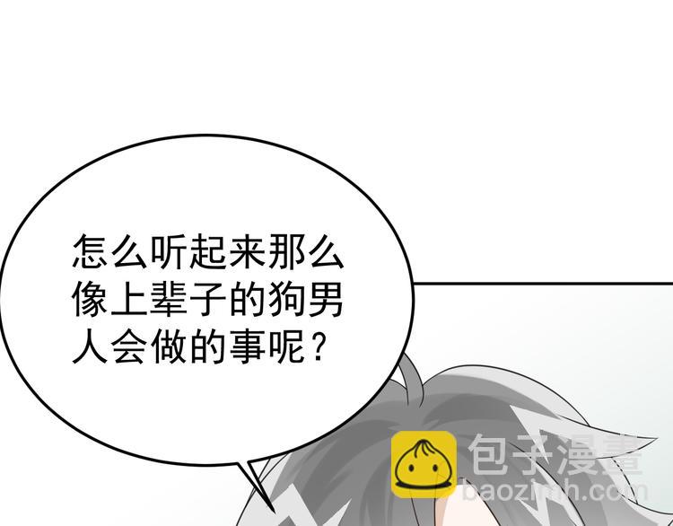 第12话 渣男嫌疑人是你？！122