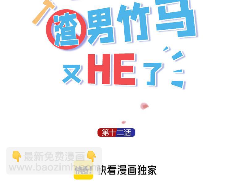 第12话 渣男嫌疑人是你？！2