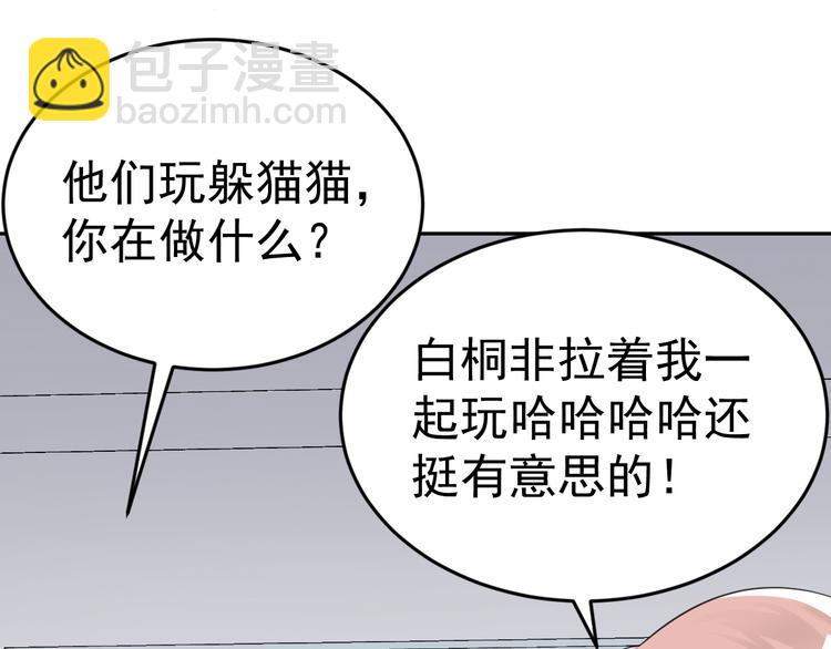 第12话 渣男嫌疑人是你？！57