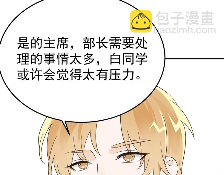 第12话 渣男嫌疑人是你？！79