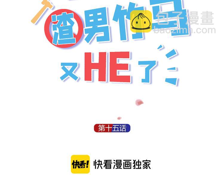 第15话 他的目光里只有你2