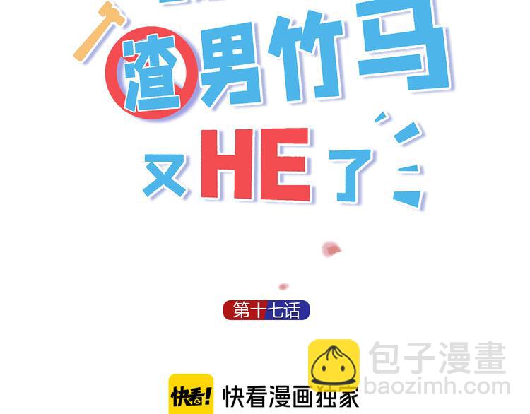 第17话 校花校草大赛！2