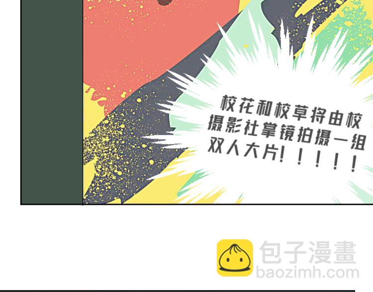 第17话 校花校草大赛！6