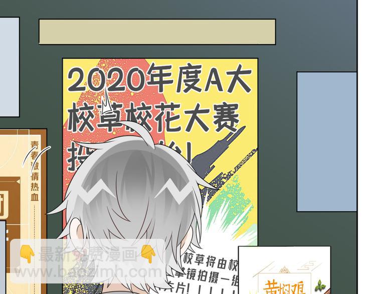 第17话 校花校草大赛！7