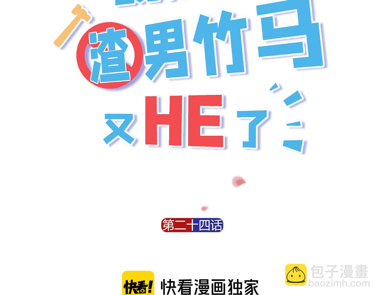 第24话 恋爱的症状2