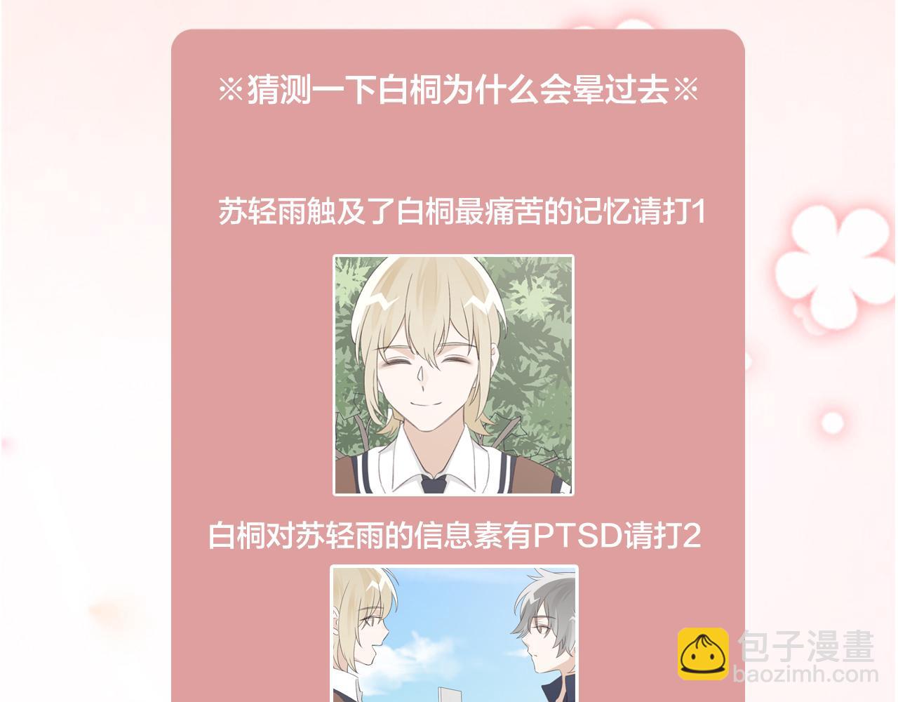 第32话 我喜欢过的人只有他106