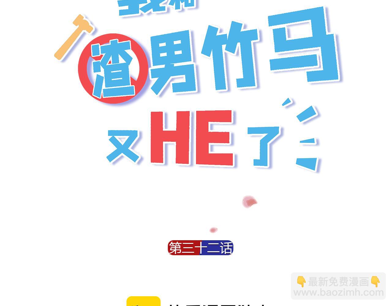 第32话 我喜欢过的人只有他2