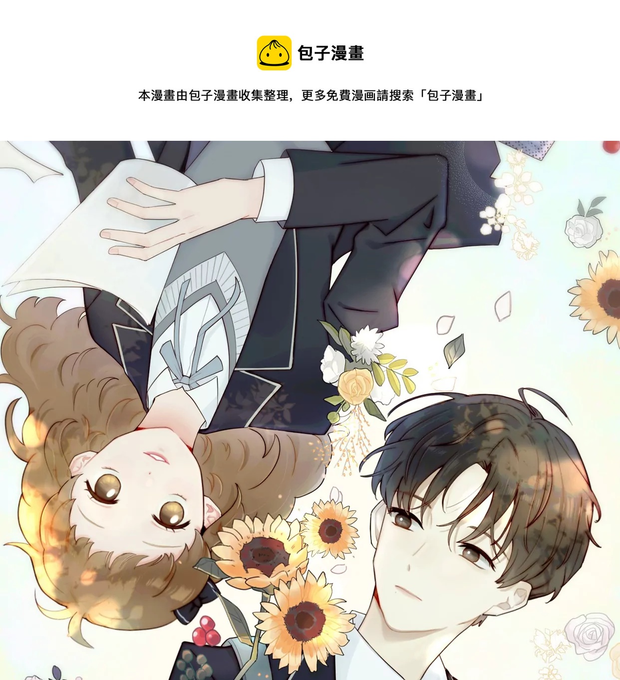 相遇了！0
