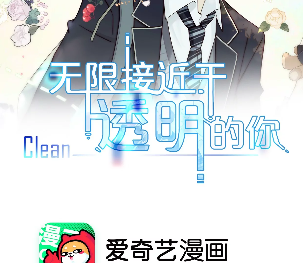 相遇了！1