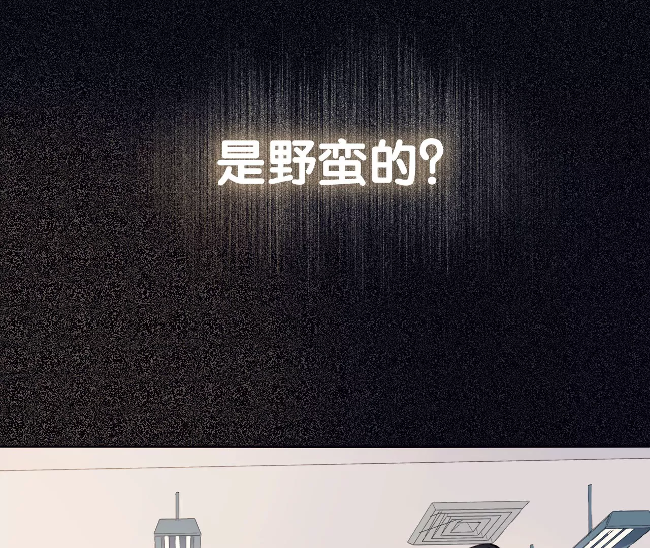 相遇了！29