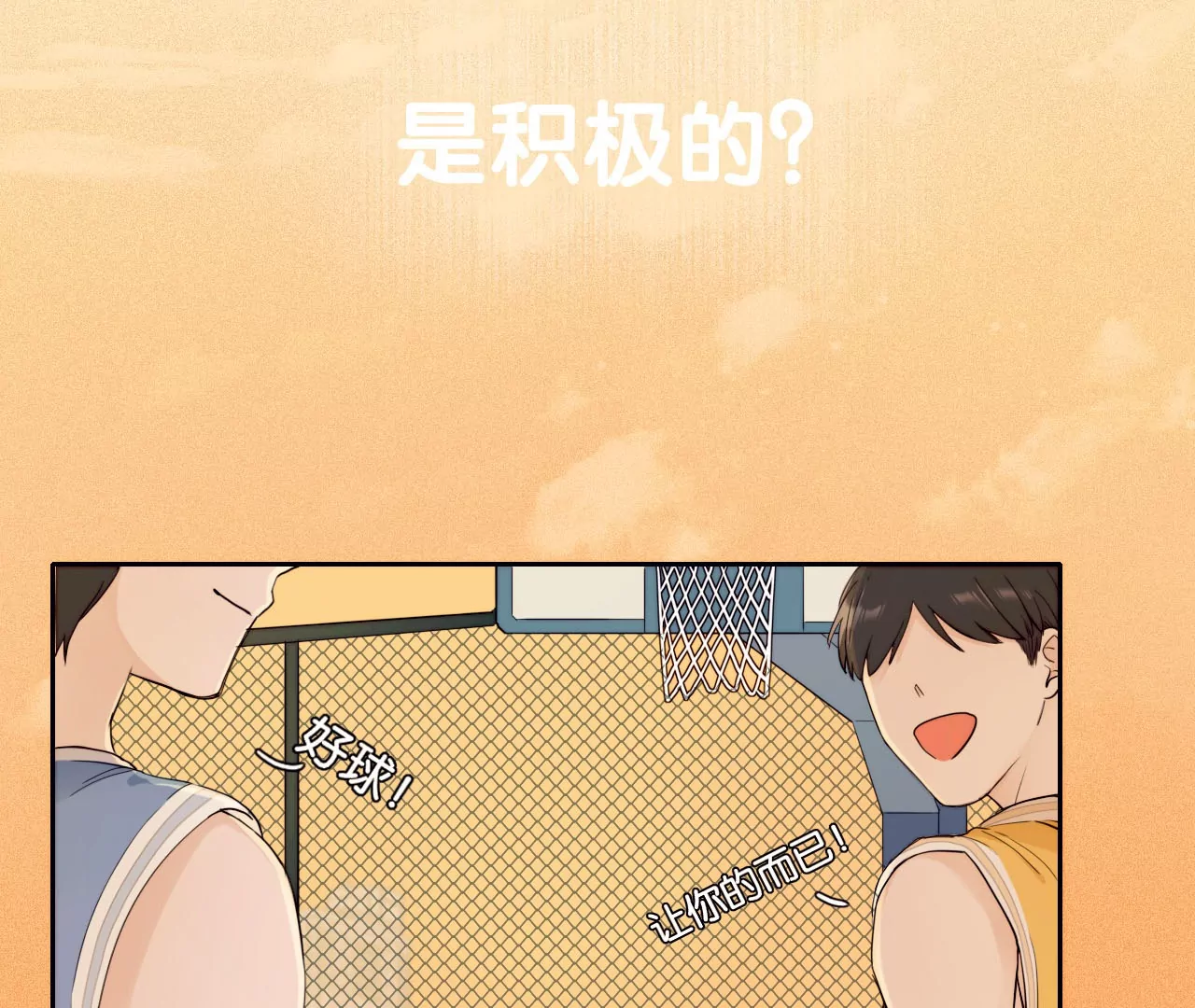 相遇了！35