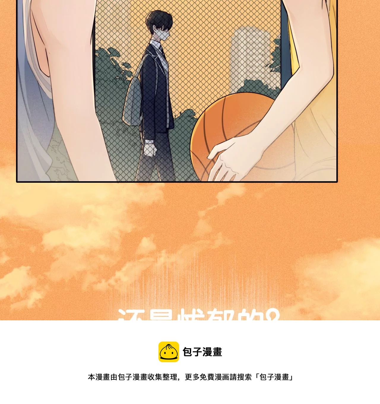 相遇了！36