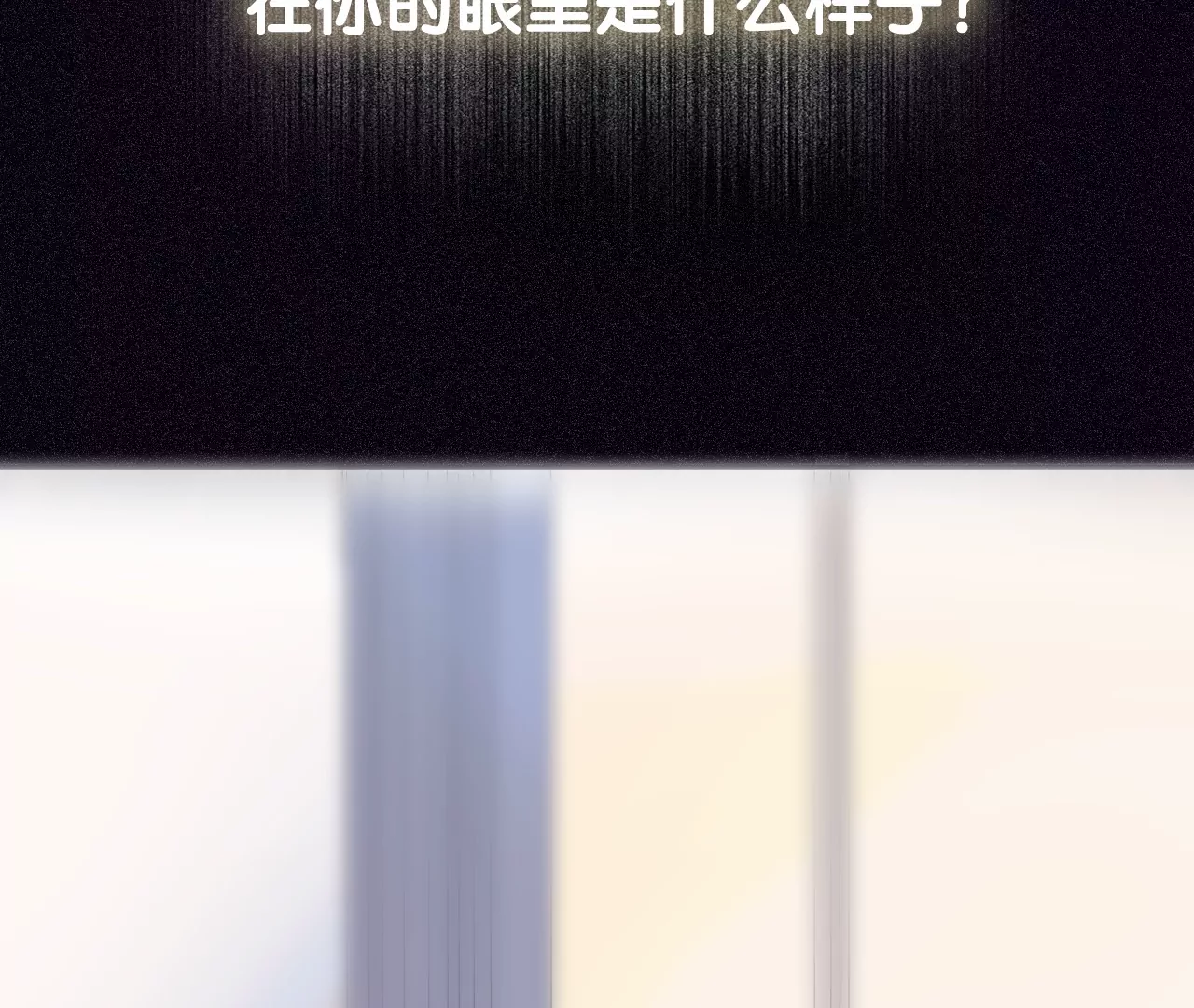 相遇了！5