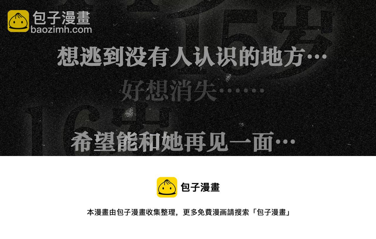 相遇了！84