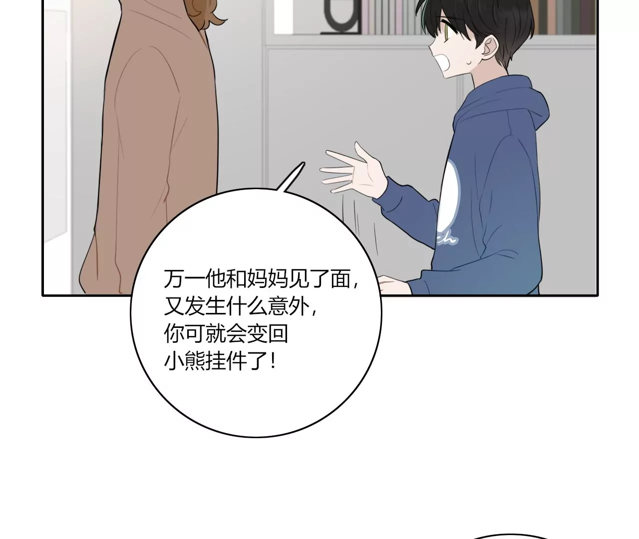 变回小熊？25