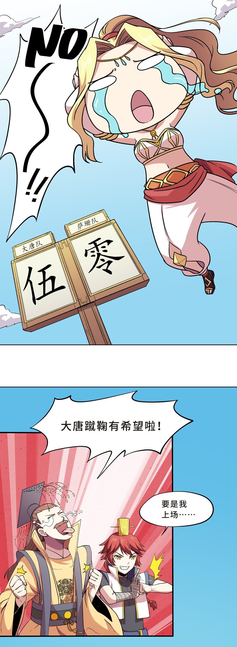 012 蹴鞠（三）18