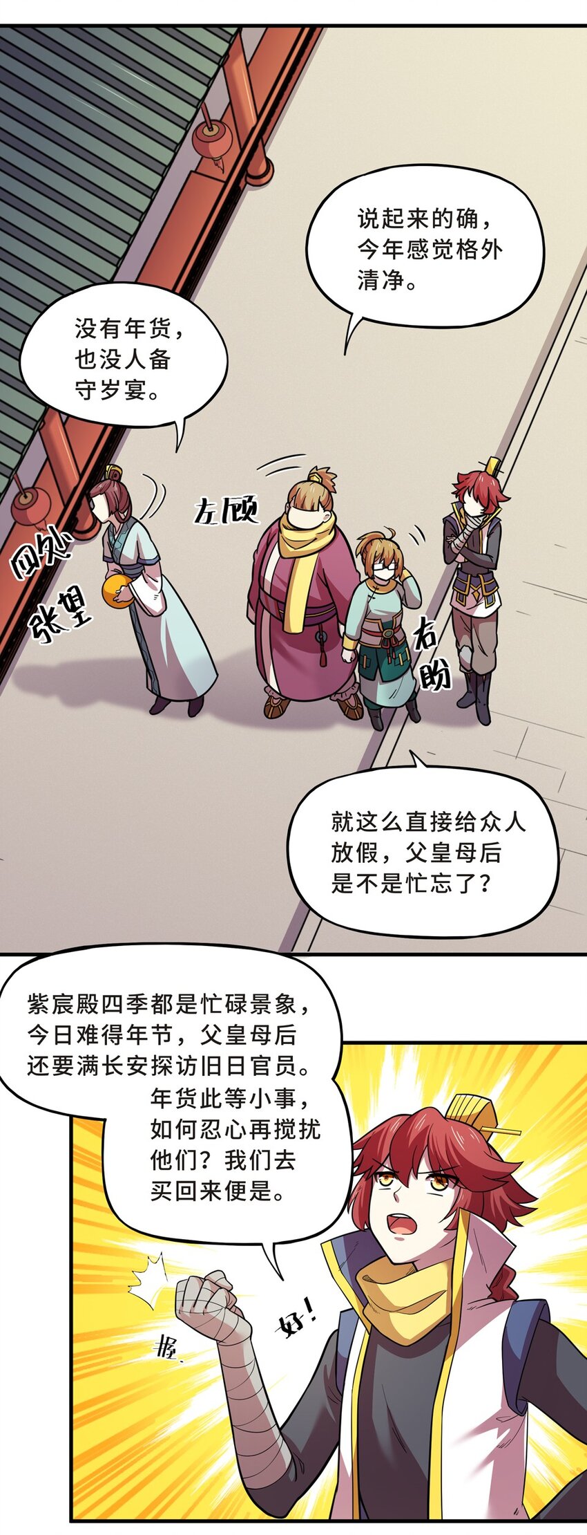 番外2 春节（一）20