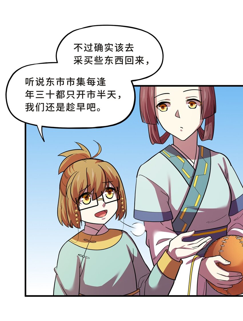 番外2 春节（一）22