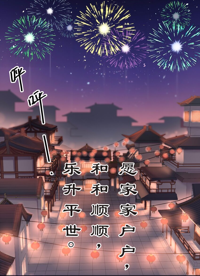 番外3 春节（二）110