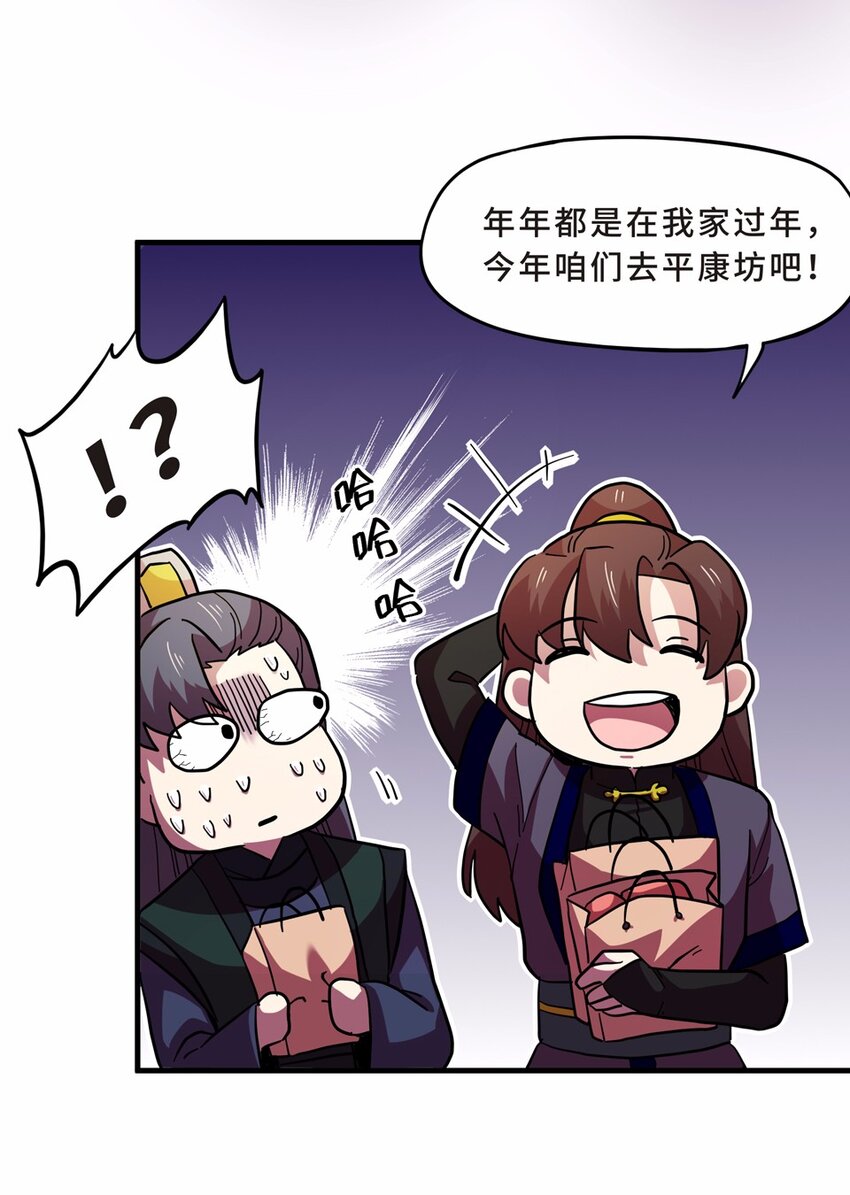 番外3 春节（二）57