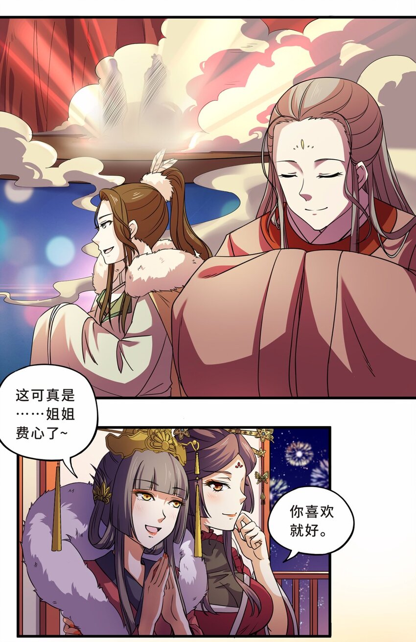 番外3 春节（二）99