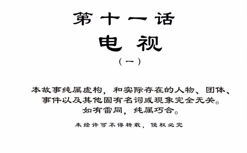 030 电视（一）1