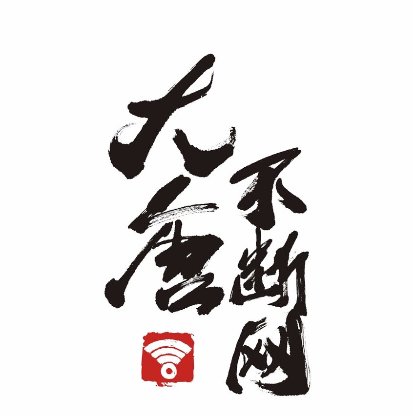 032 电视（三）0