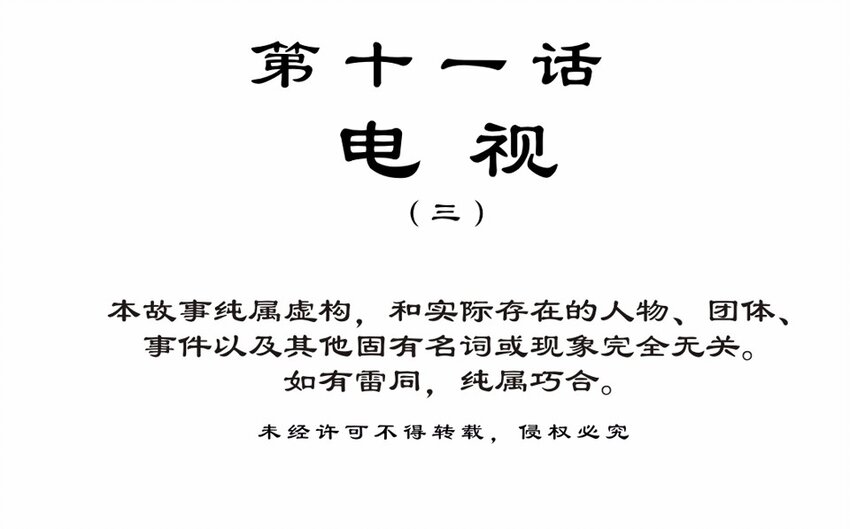 032 电视（三）1