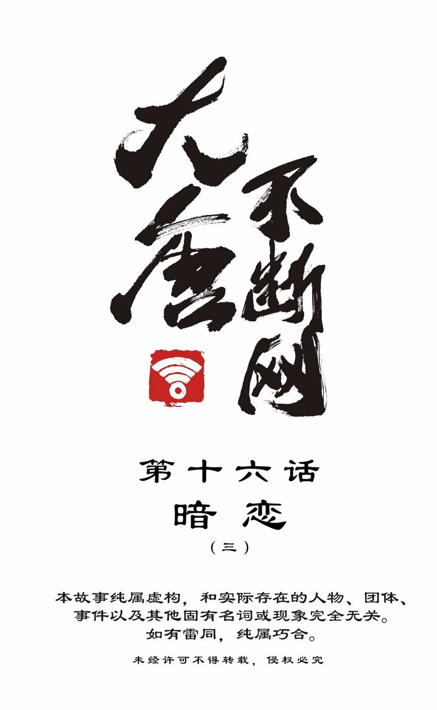 050 暗恋（三）0
