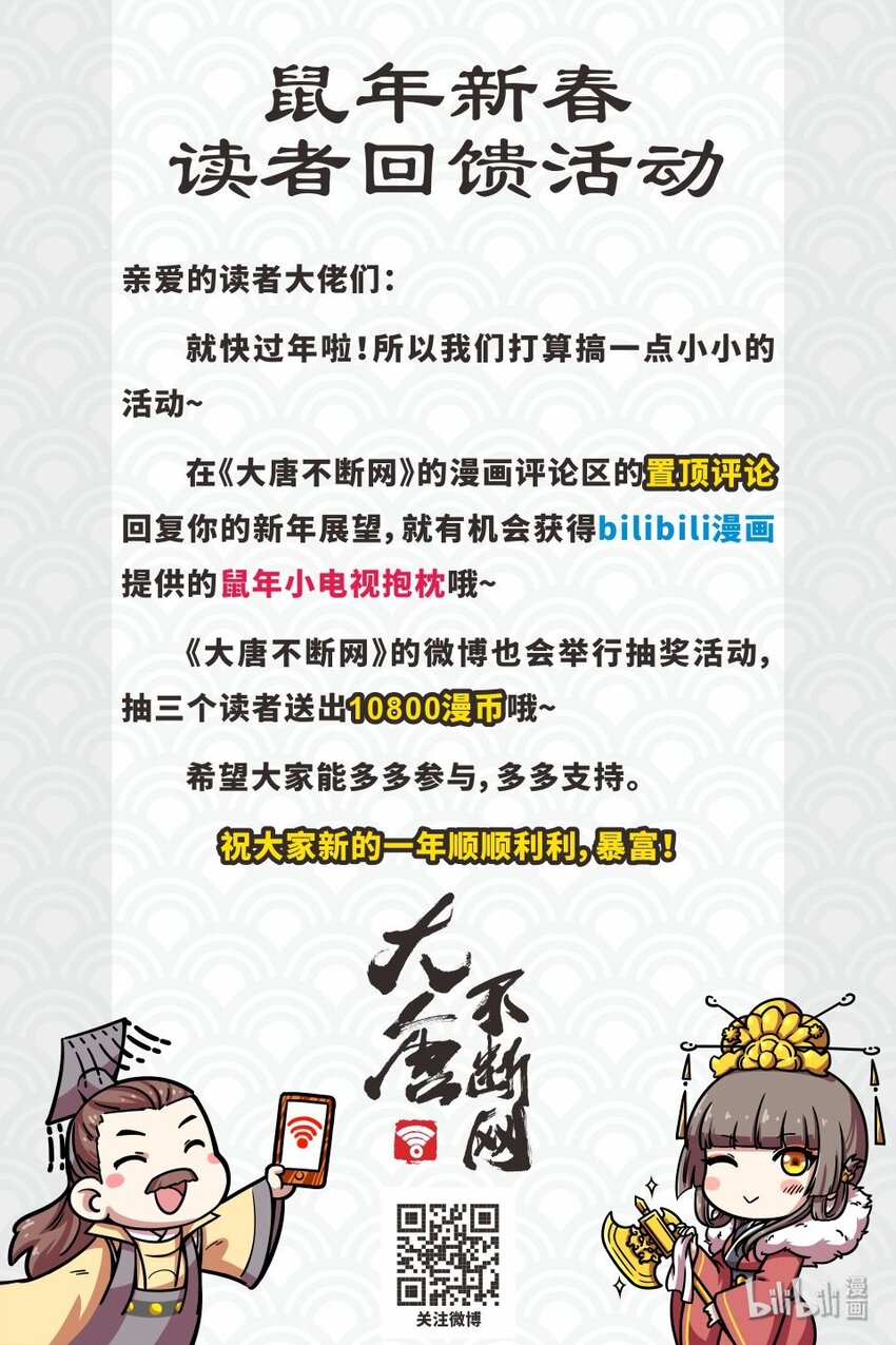 鼠年新春 读者回馈活动0