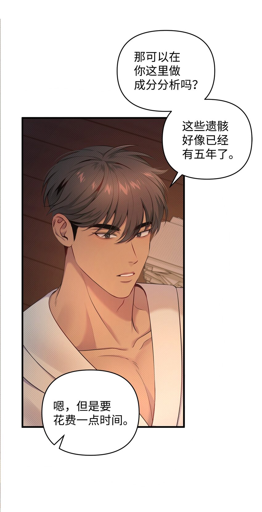 13 深夜访客52
