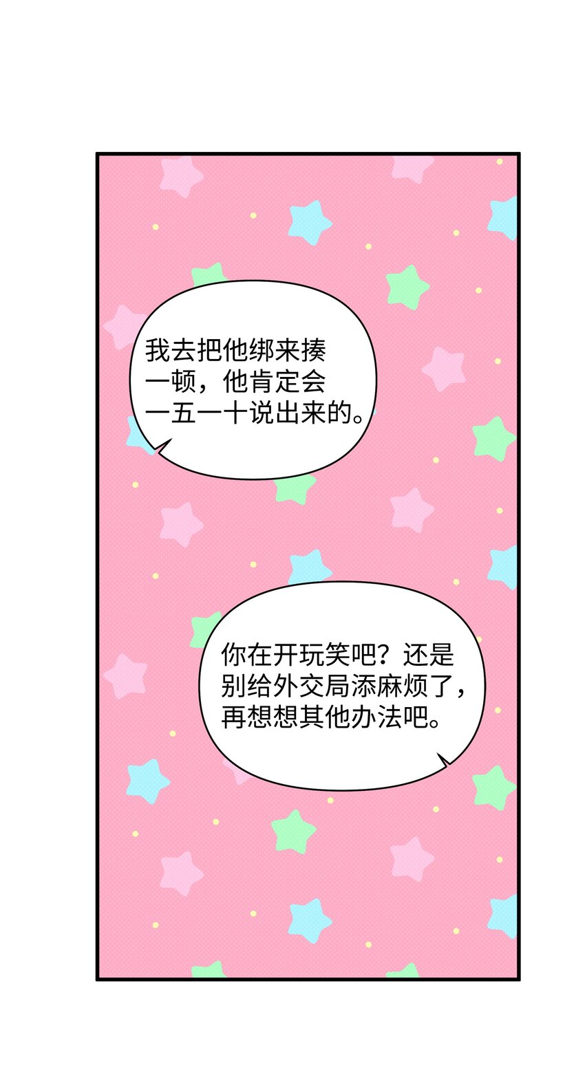 24 王宫密会67
