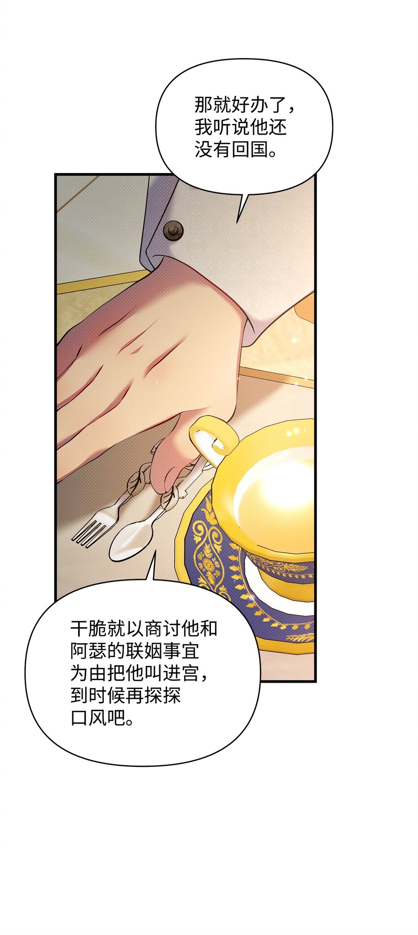 24 王宫密会69
