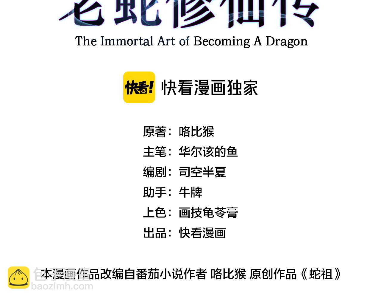 第5回 许黑卧看生死斗2