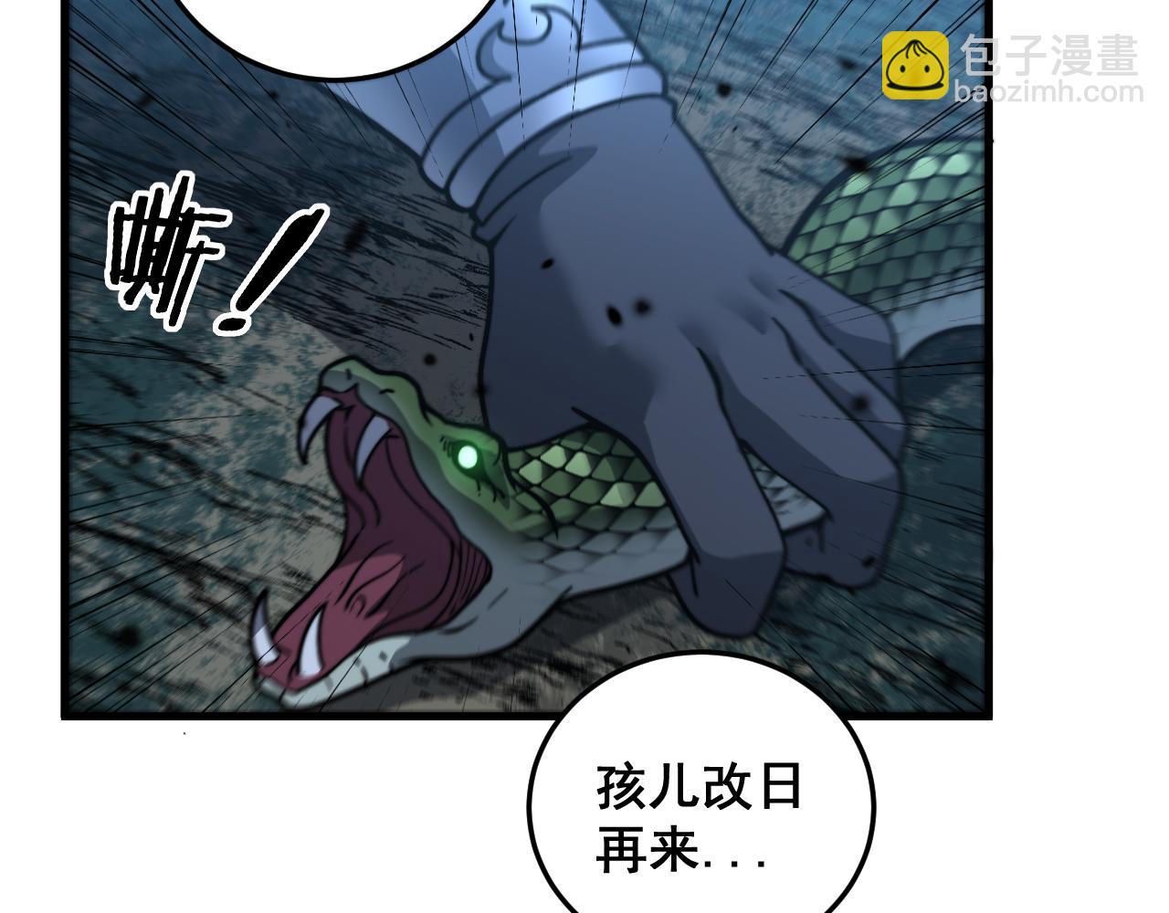 第10回 老黑蛇临终遗愿112