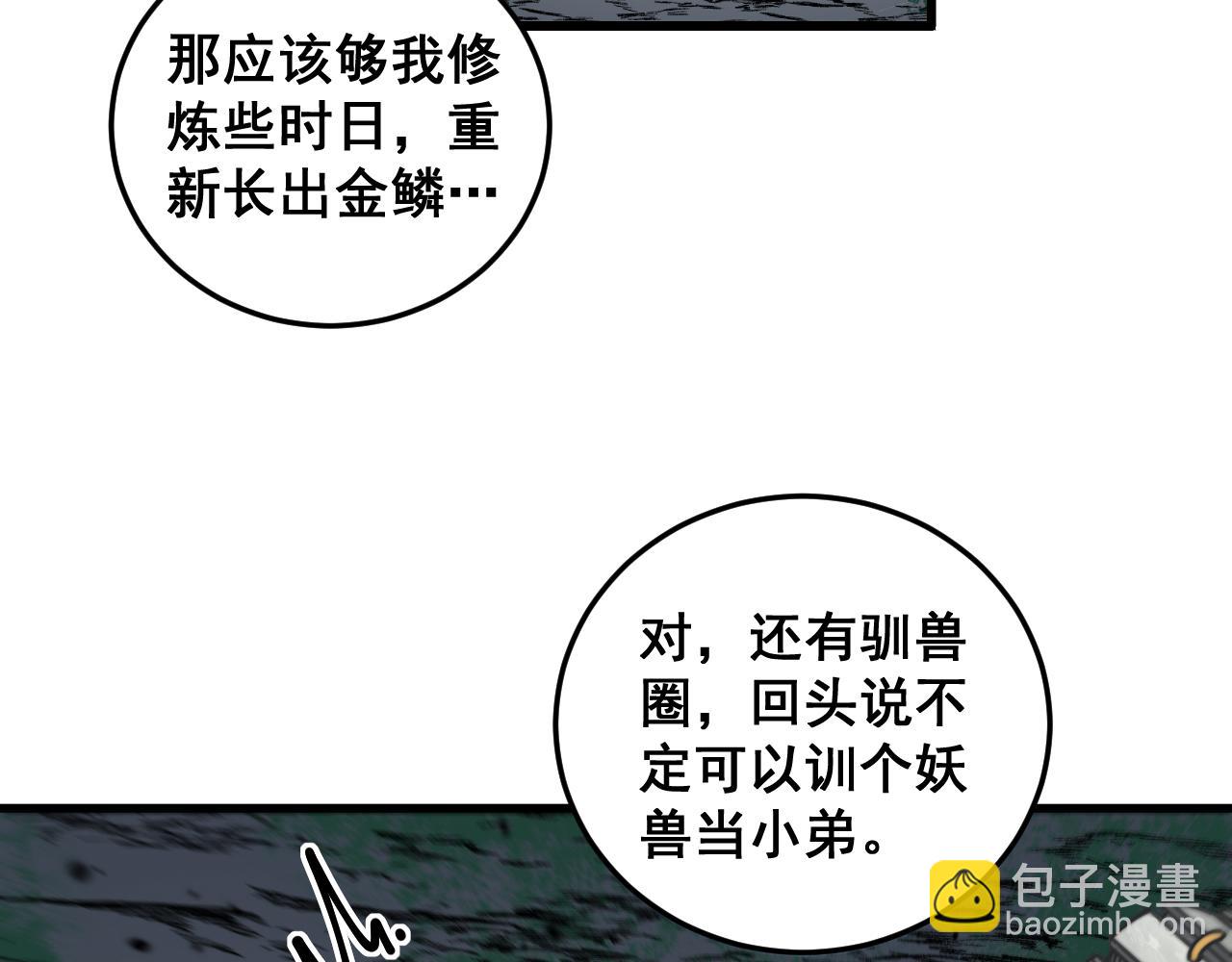 第10回 老黑蛇临终遗愿138