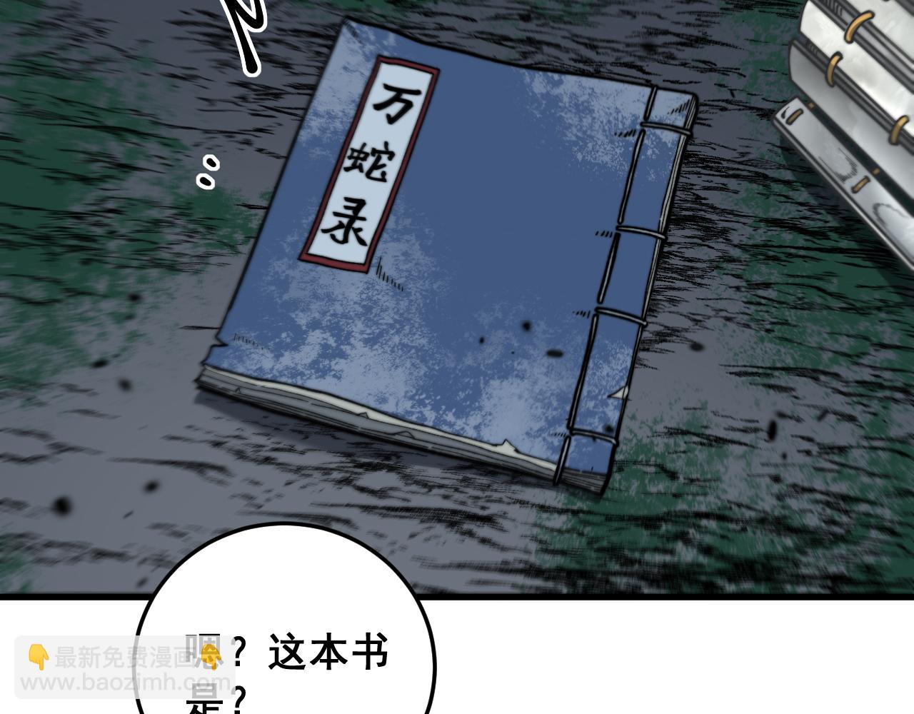 第10回 老黑蛇临终遗愿139